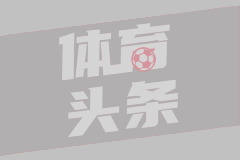 孔蒂找到2比6惨败的原因：夏天签9人，太多了！
